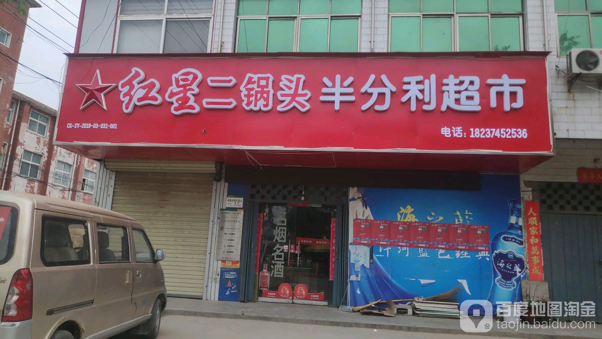 半分钱超市(毛石路店)