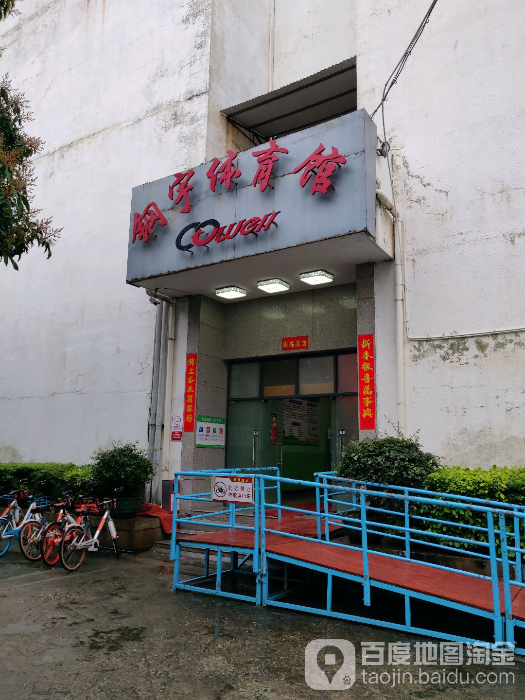 钢宇体育馆