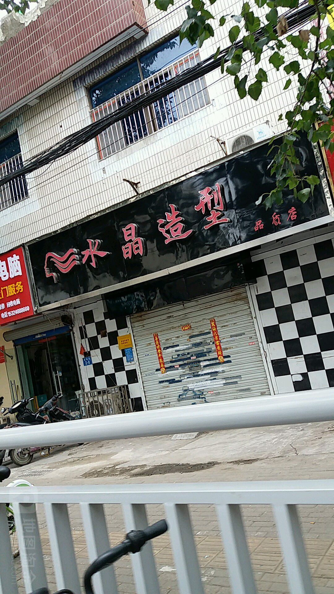 水晶造型(金城街店)