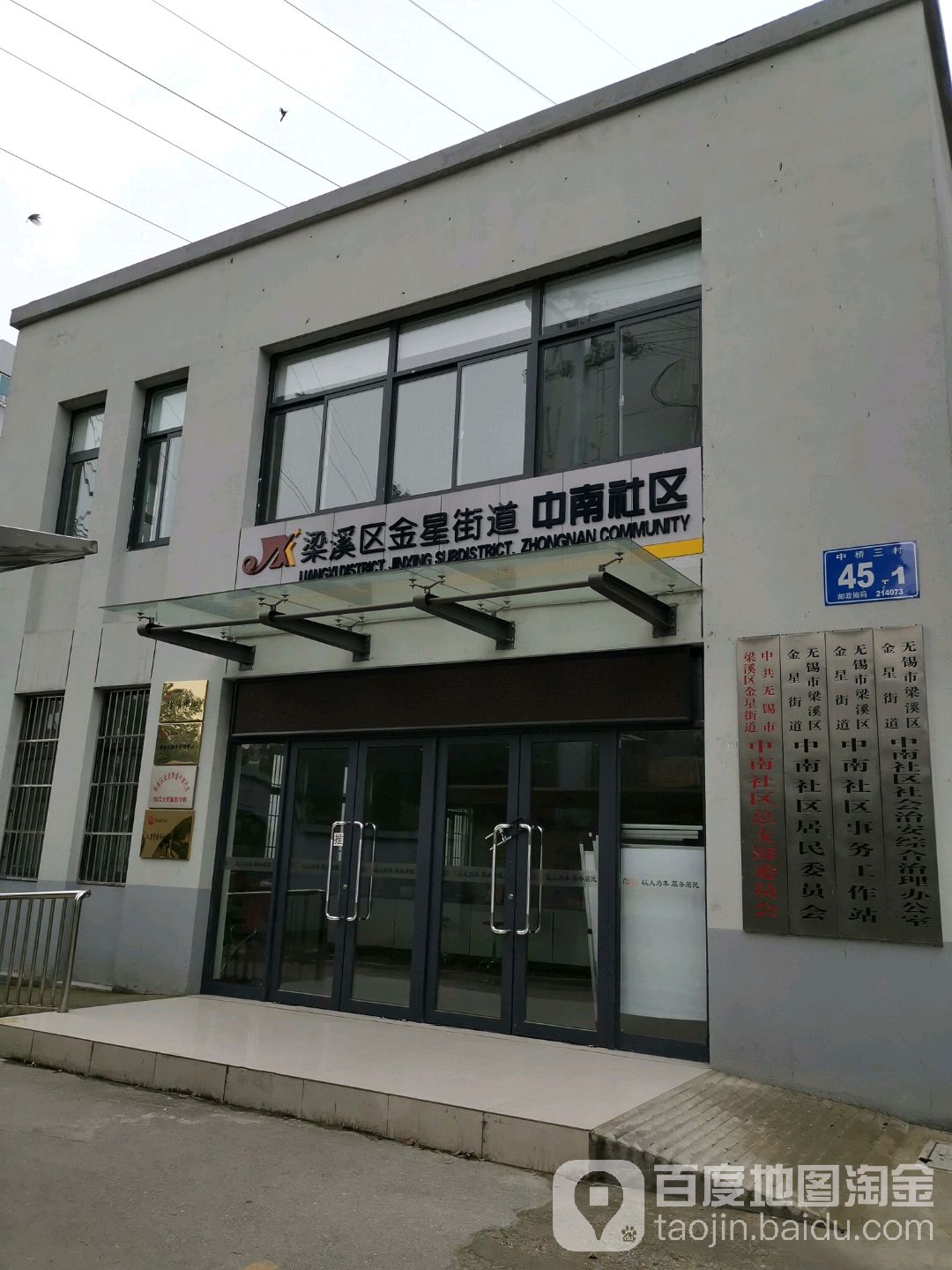 无锡市梁溪区中南新村35号