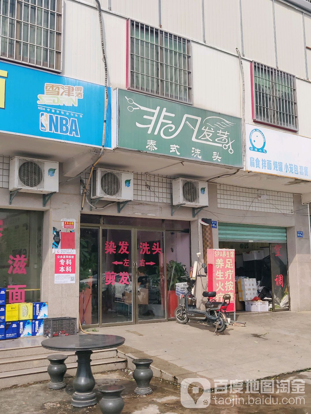 非凡发姨