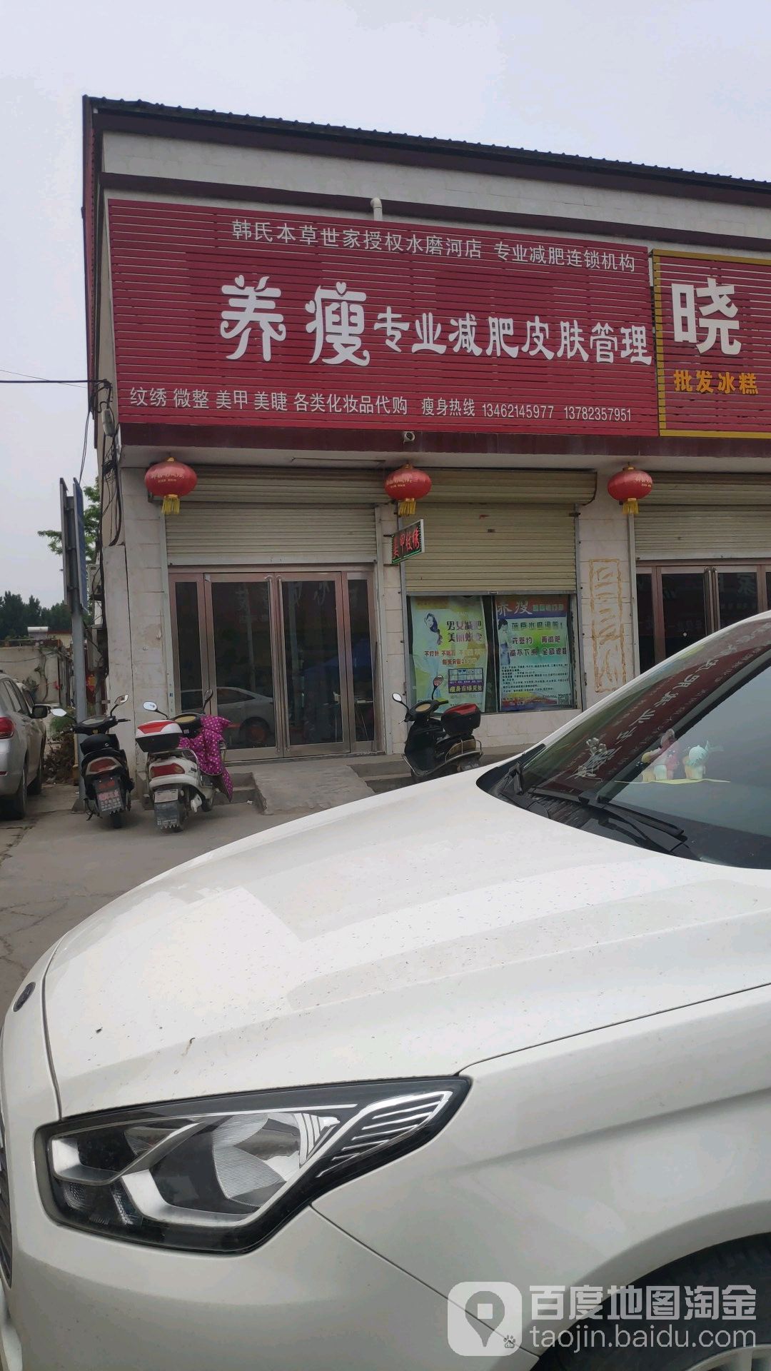 养瘦专妮专业皮肤管理(水磨河店)