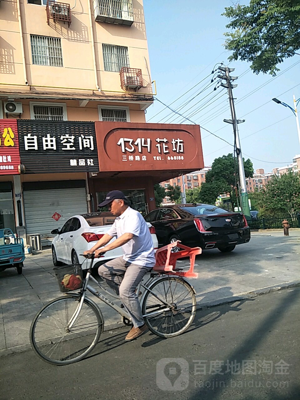 自由空间精品社(天康大道店)