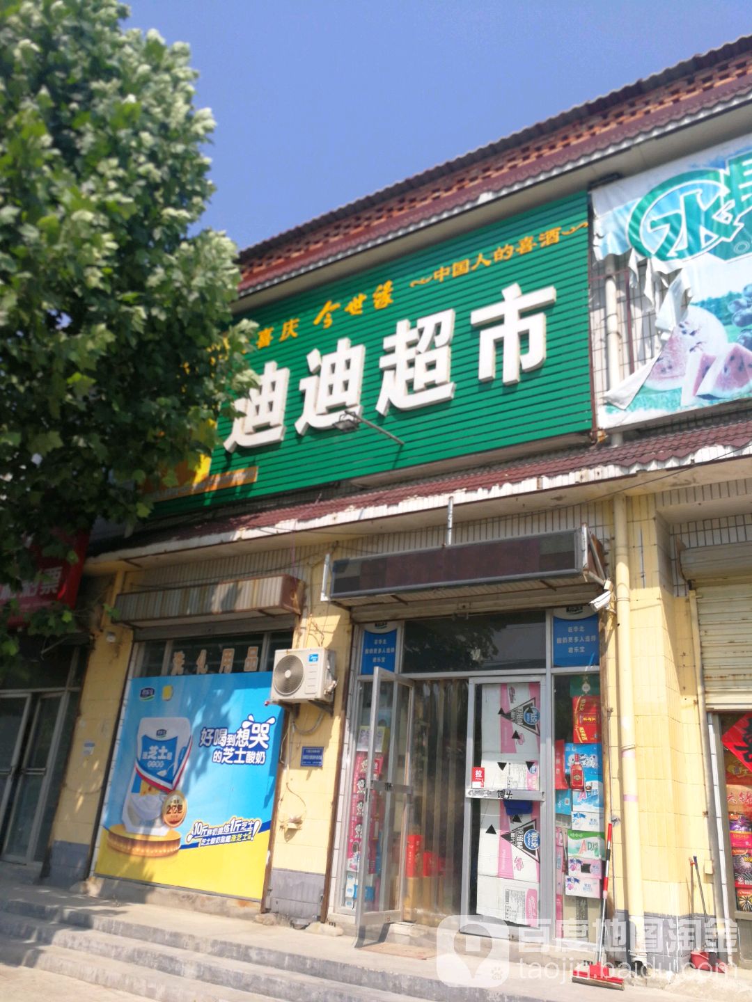 迪迪超市(济阳线店)