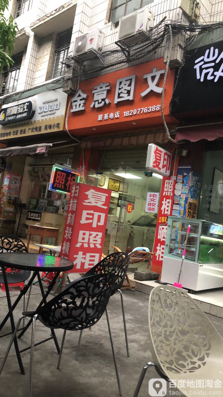 金意问印(中山二路店)