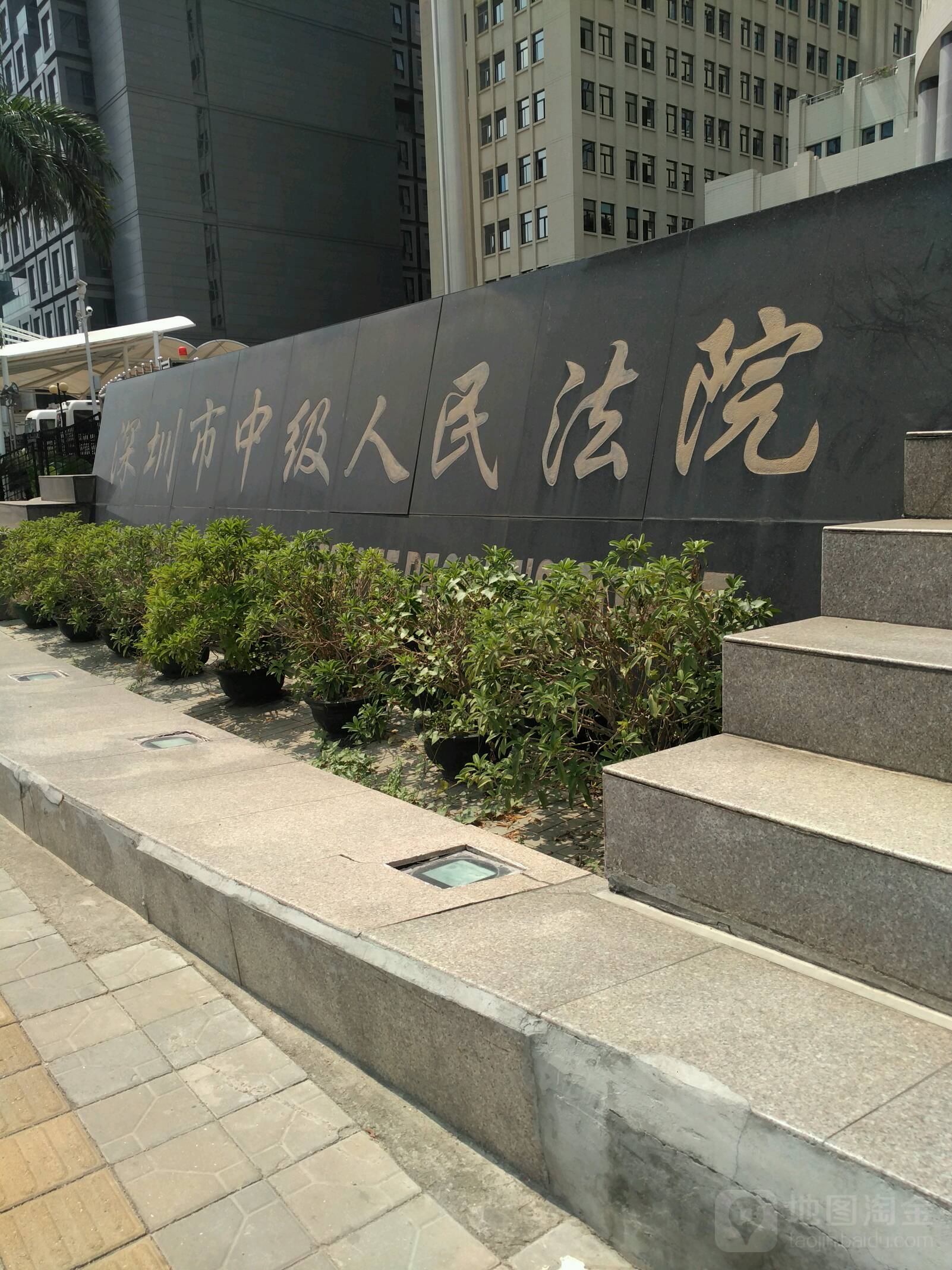 深圳市中级人民法院