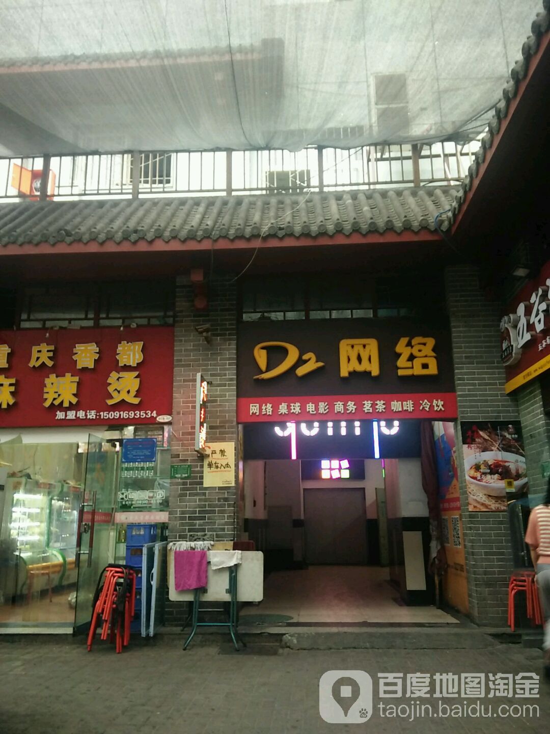 D2王八(名汇购物商城店)