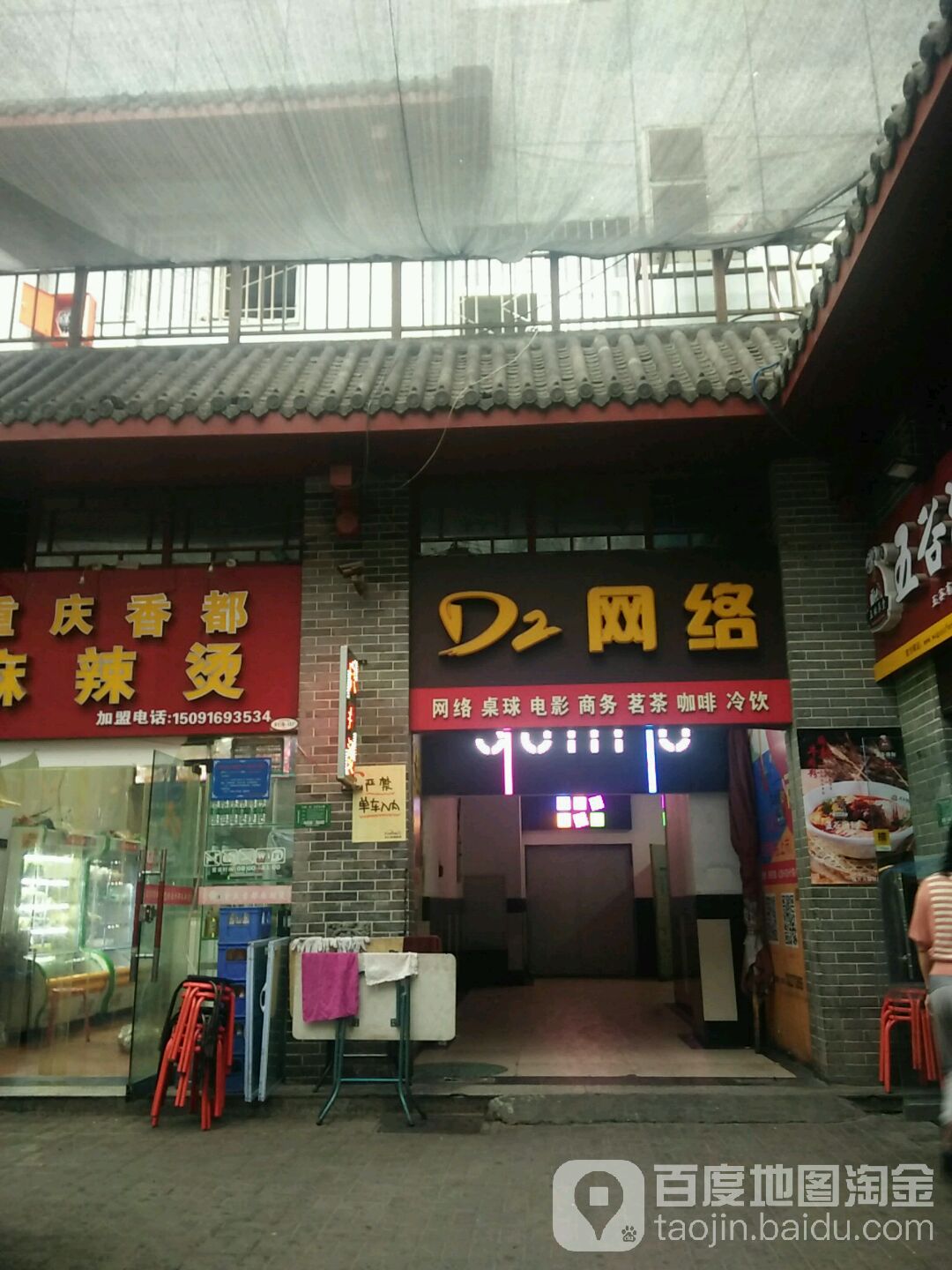 D2网咖(名汇购物商城店)