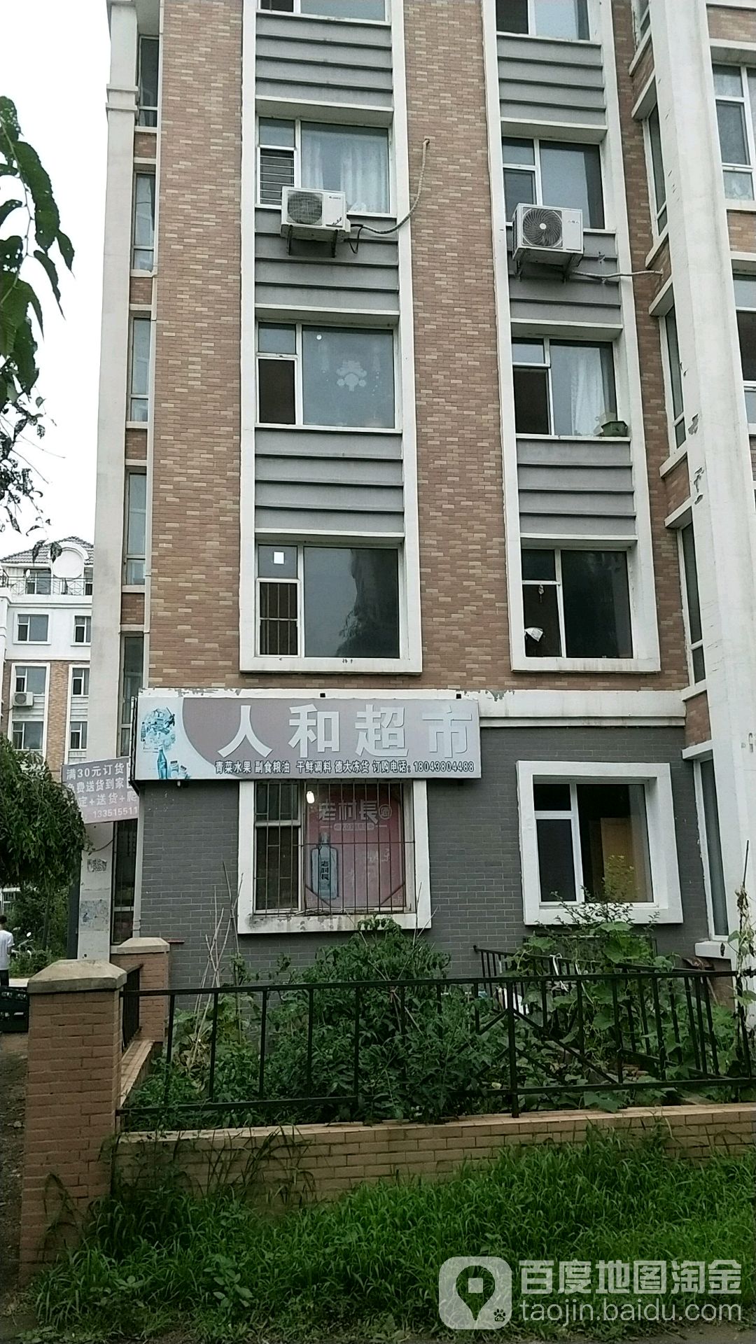人和超市(富江苑店)