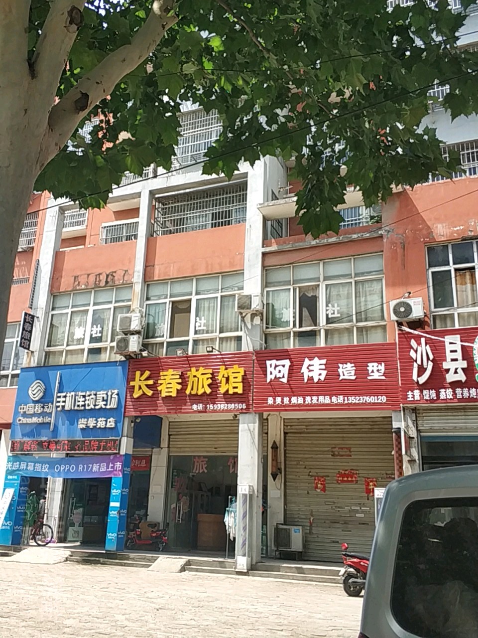 长春旅馆