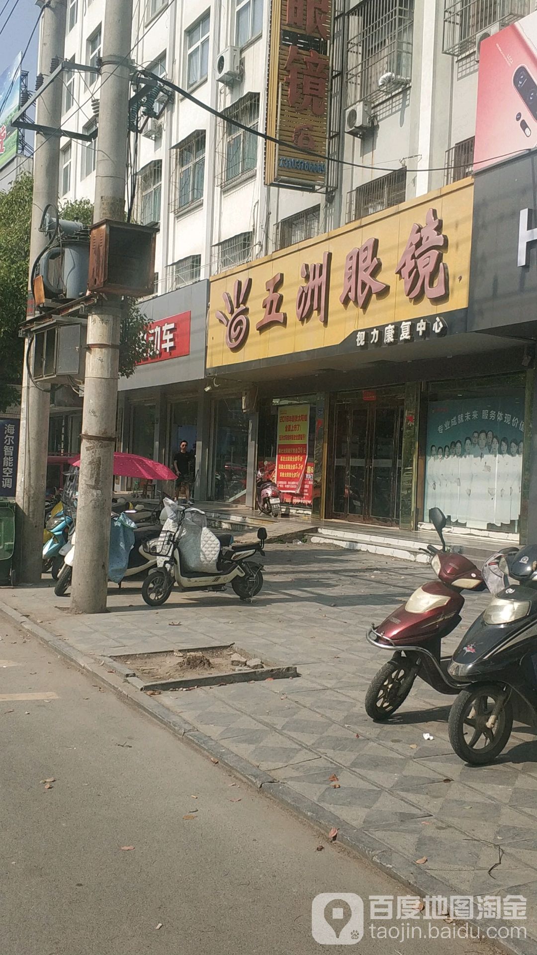 永州眼镜(乌龙大道店)