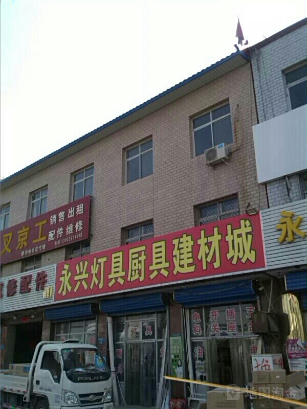 永兴建材城