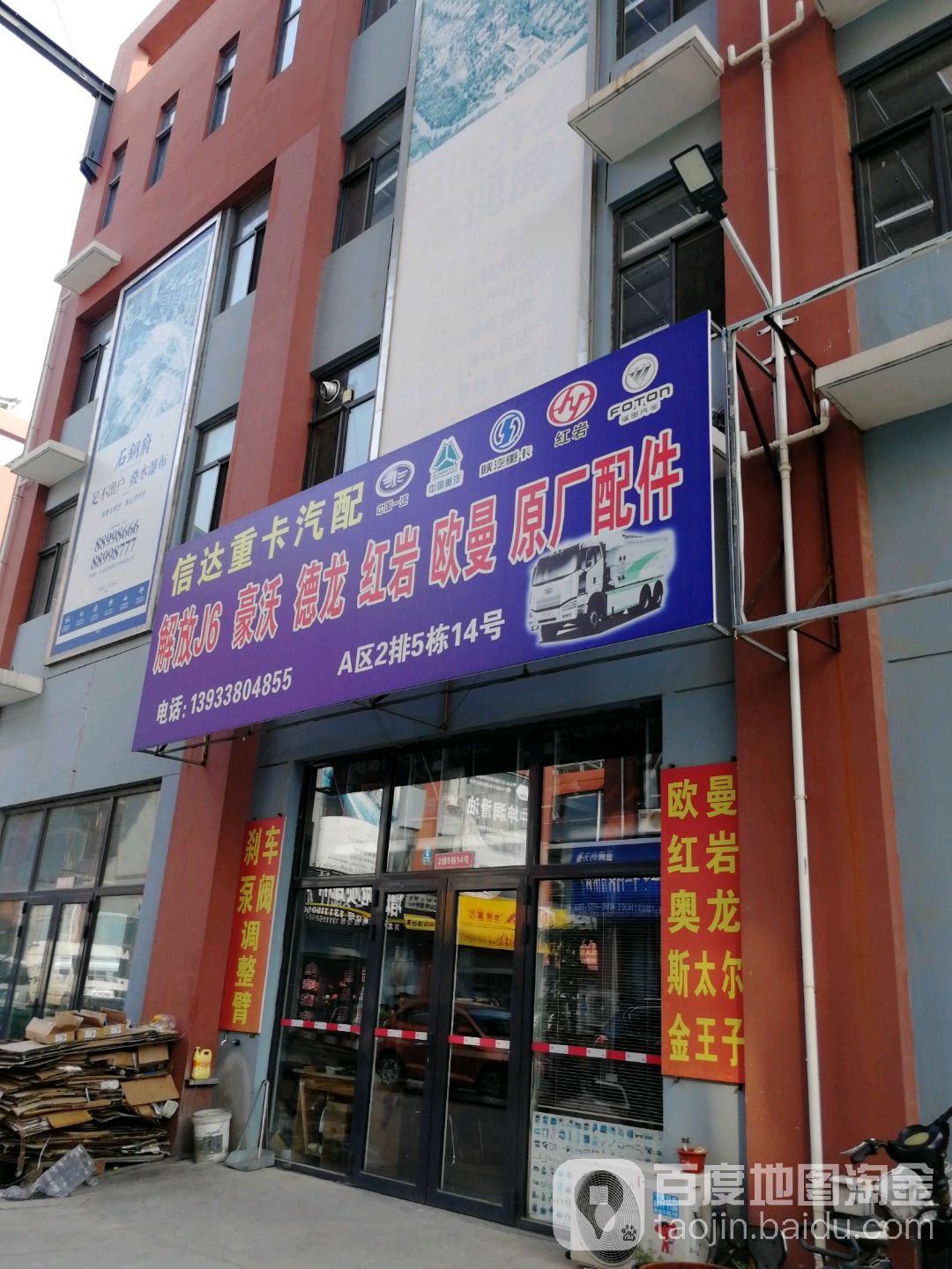 信达重卡汽配