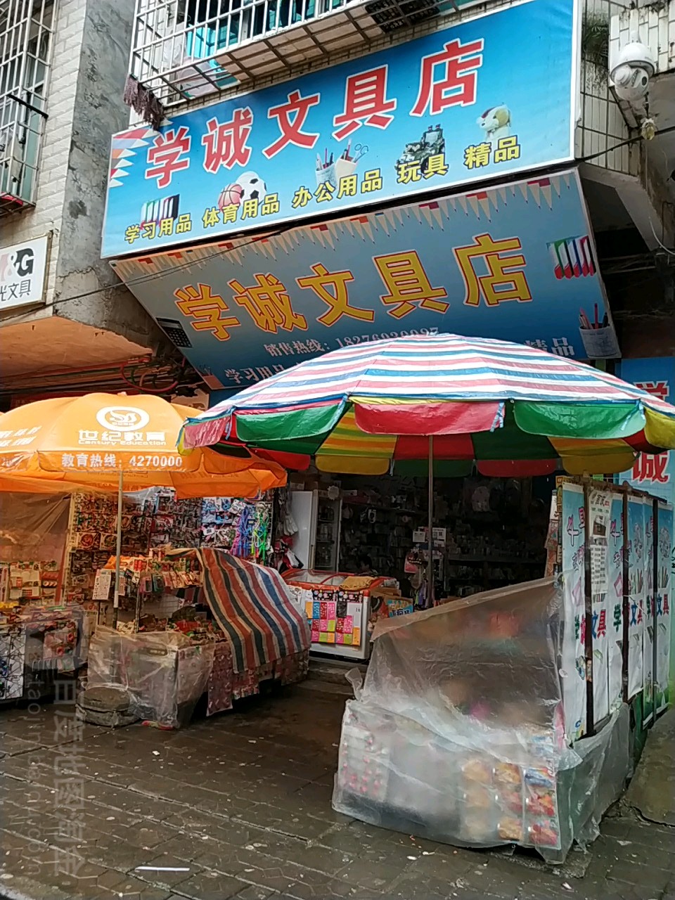 学诚文具(三小路店)