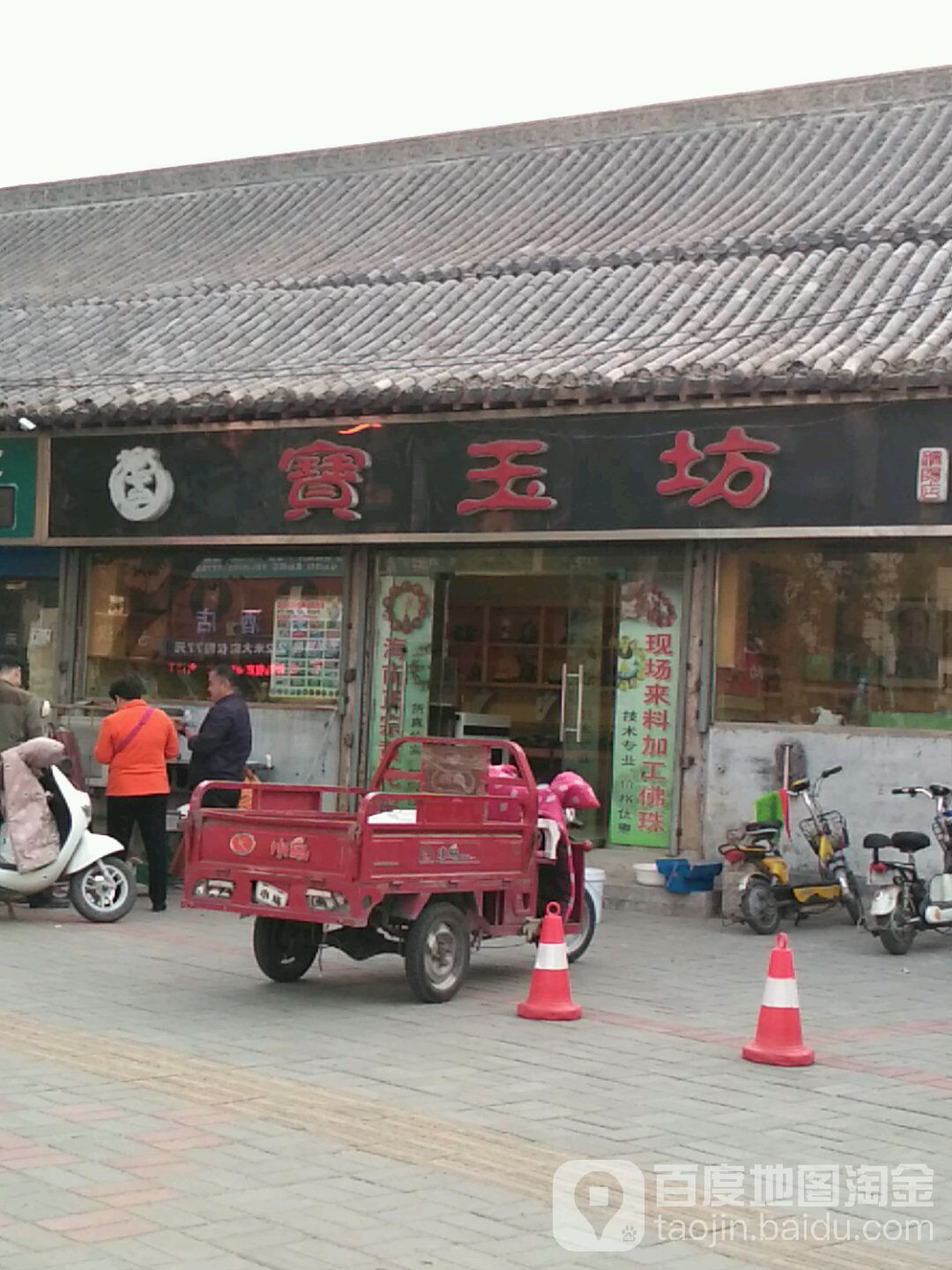 宝玉坊(濮阳店)
