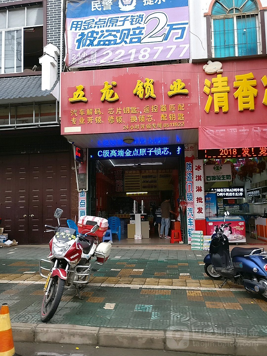五龙锁业