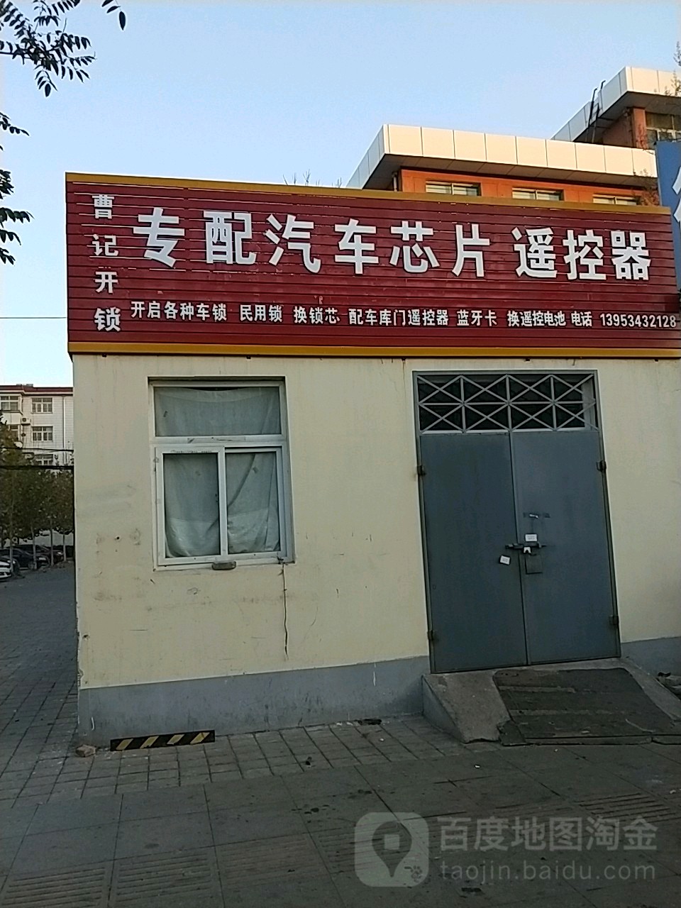 曹记开锁专配汽车芯片遥控器