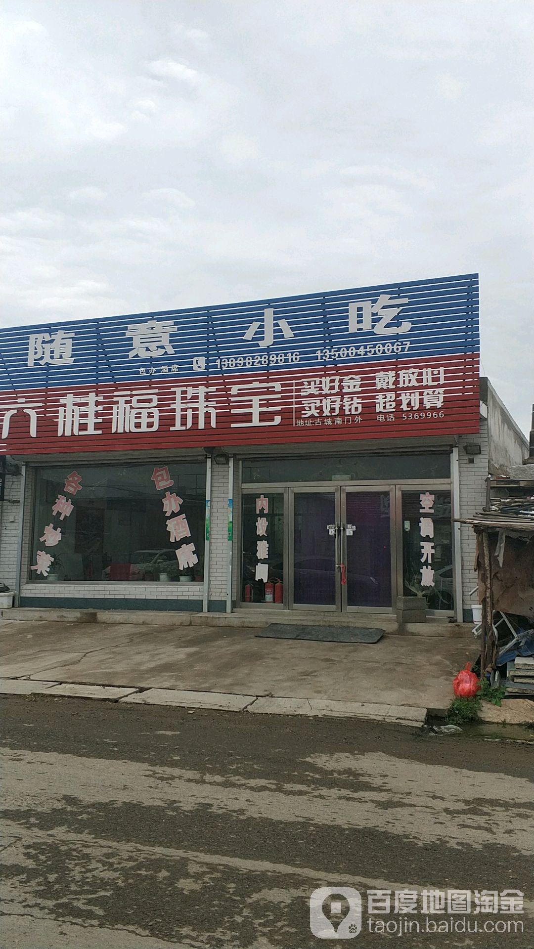 随意小吃(羊洪线店)