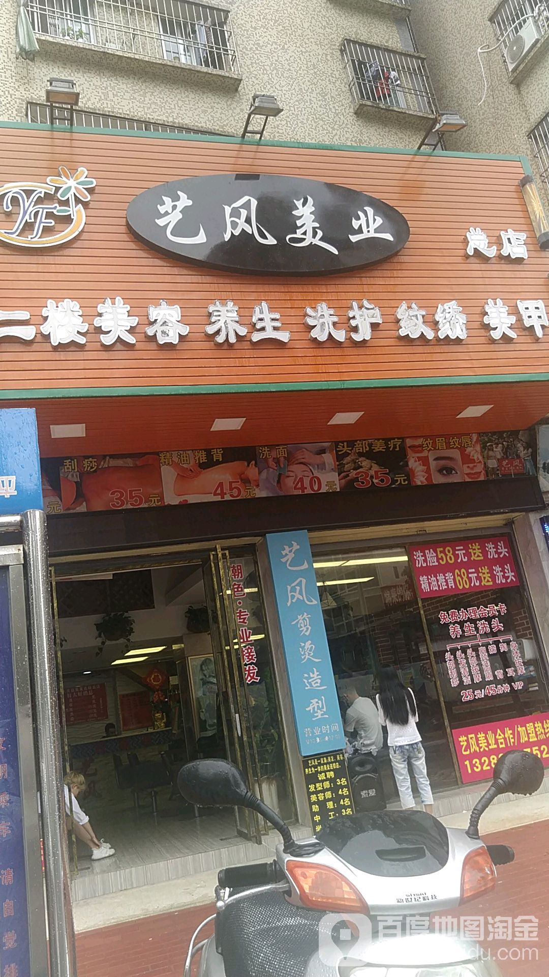 亿风剪烫沙龙(嵩山店)