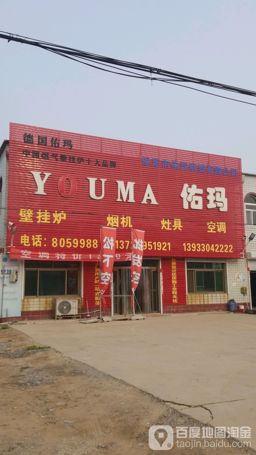 保定市佑玛商贸有限公司