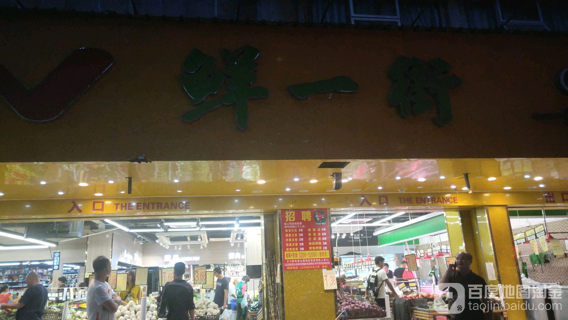 鲜一街(新市花园分店)