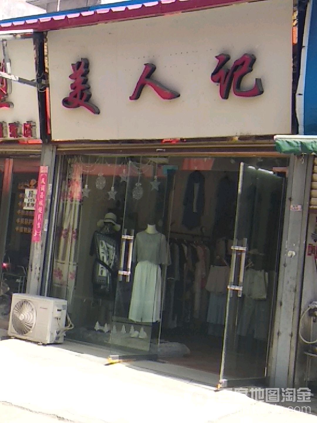 美人记(仲景大道店)