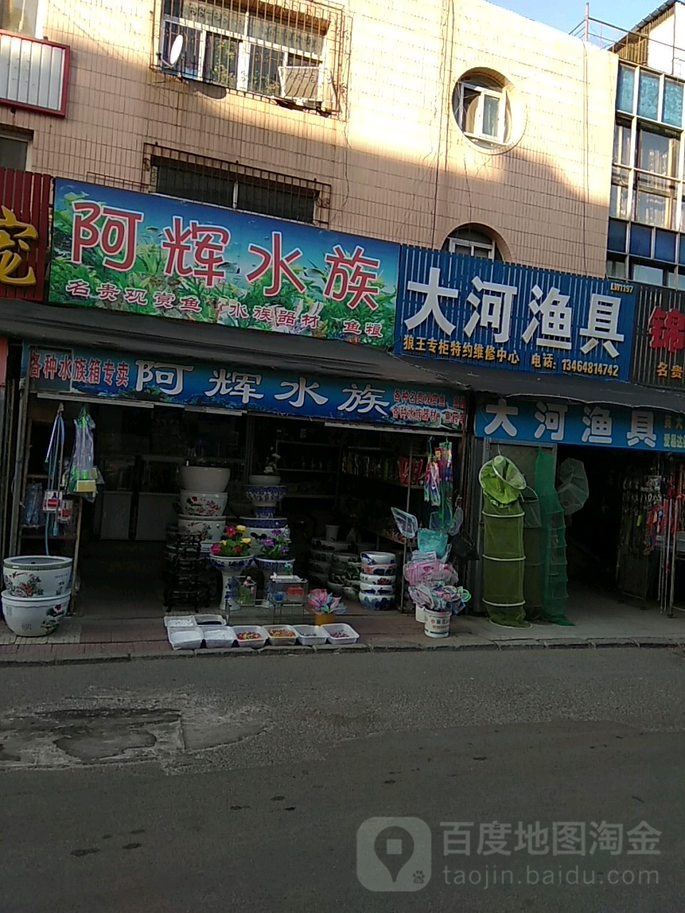 阿辉族馆