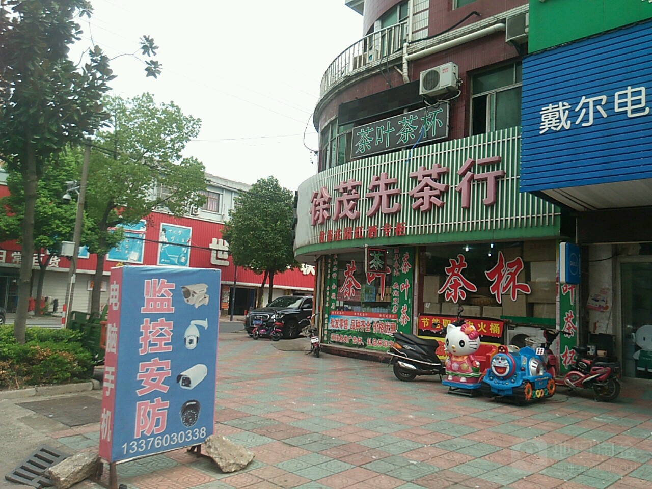 徐茂先茶行