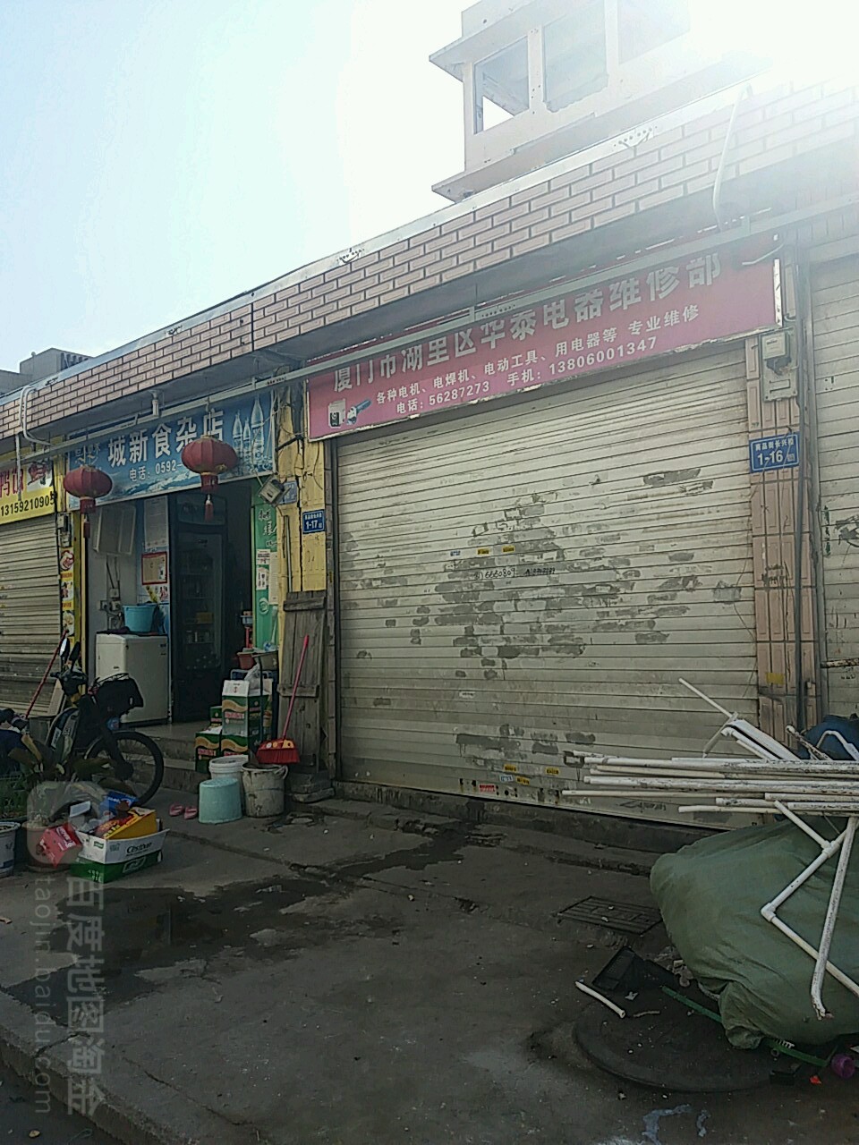 城新食杂店