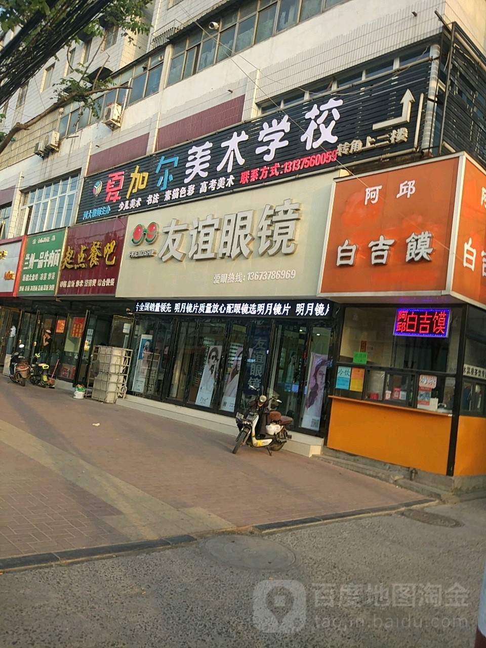 友谊眼睛(明伦街店)