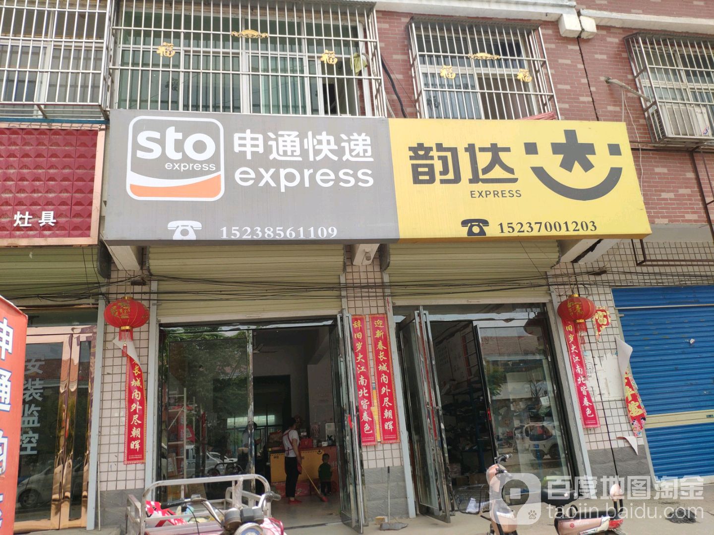 申通块递(东明路店)