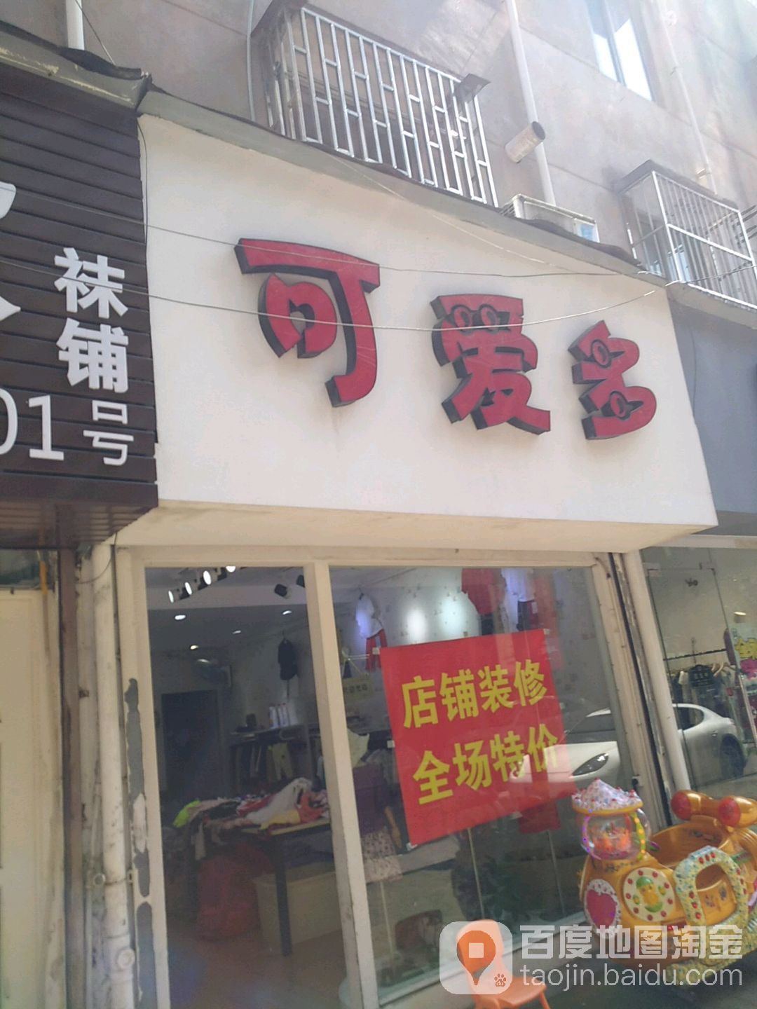 可爱多。(蓝天路店)