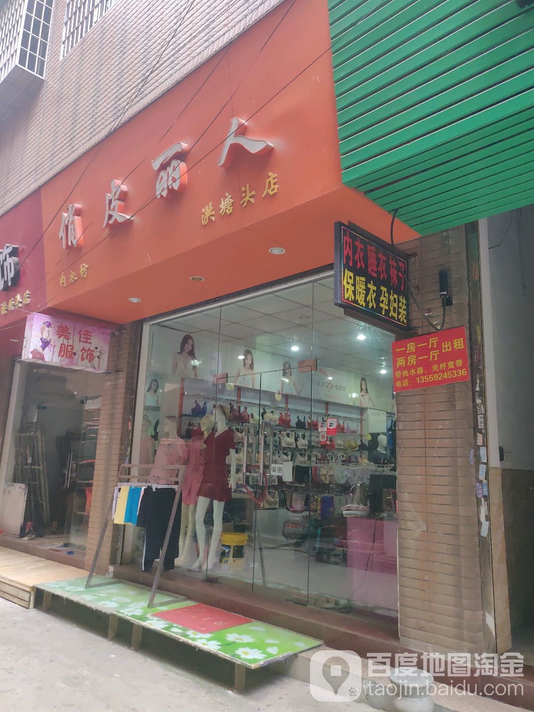 俏皮丽人(洪塘头店)