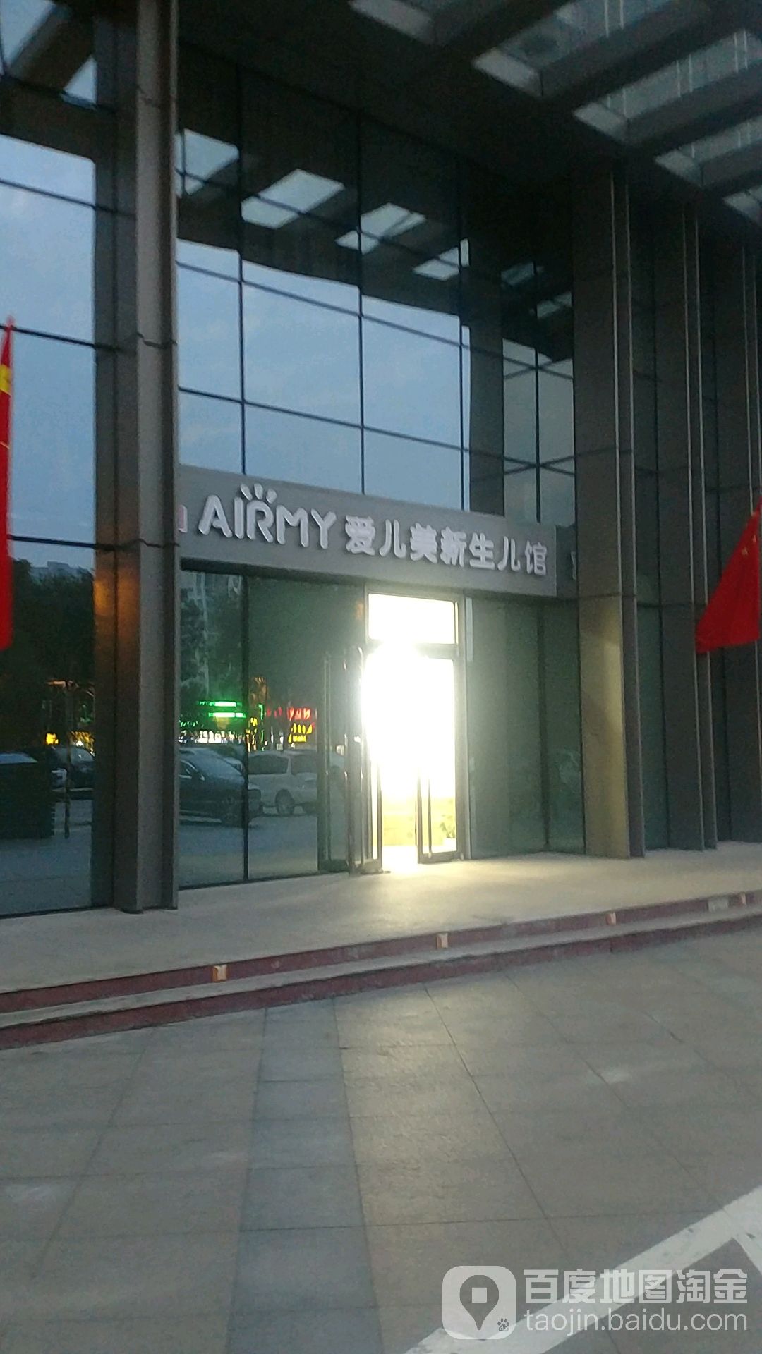 爱儿美新生二馆