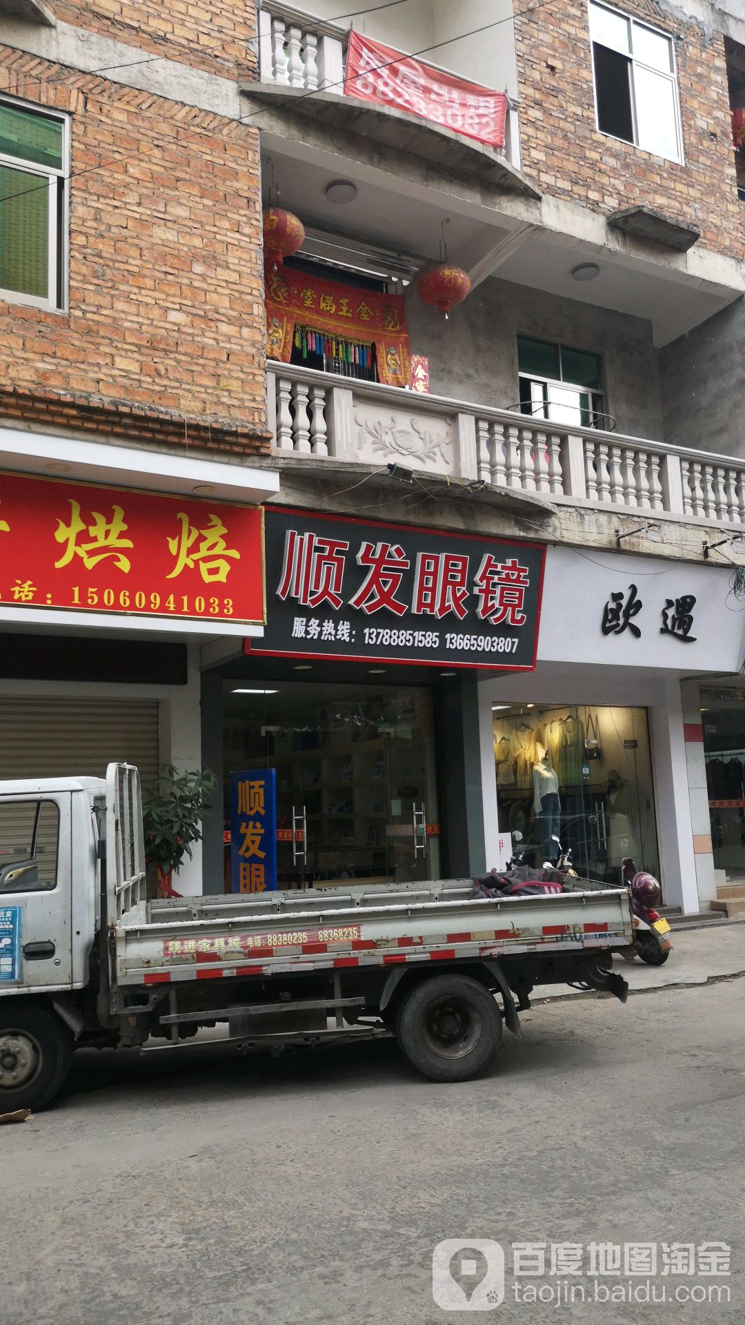 顺发眼睛店
