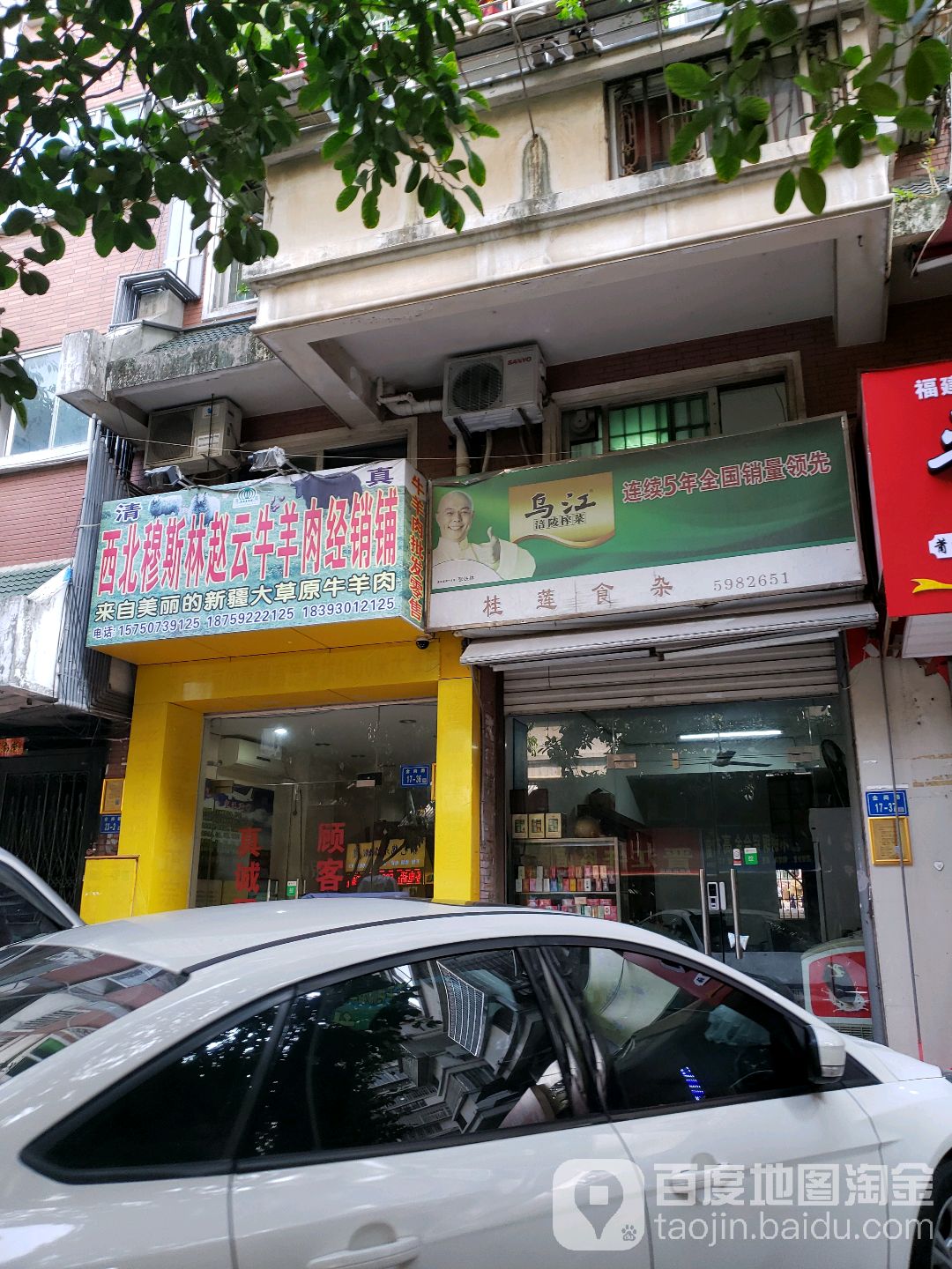 西北穆斯林赵云牛羊肉经销铺(禹洲花园3期店)