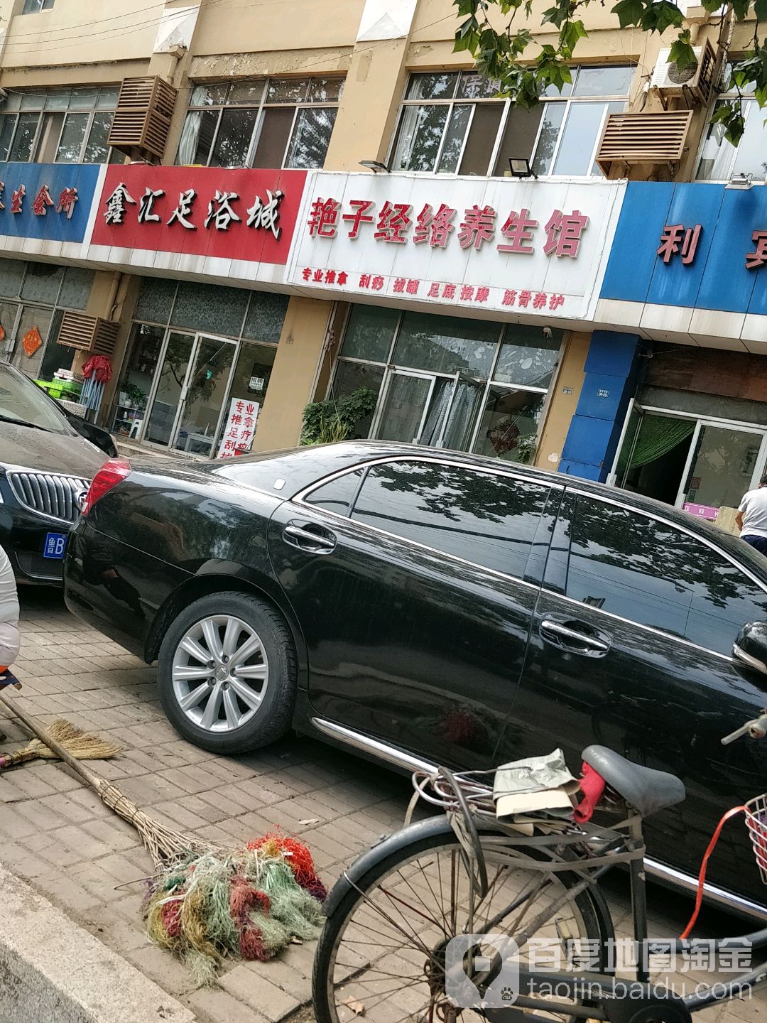 鑫汇足浴城