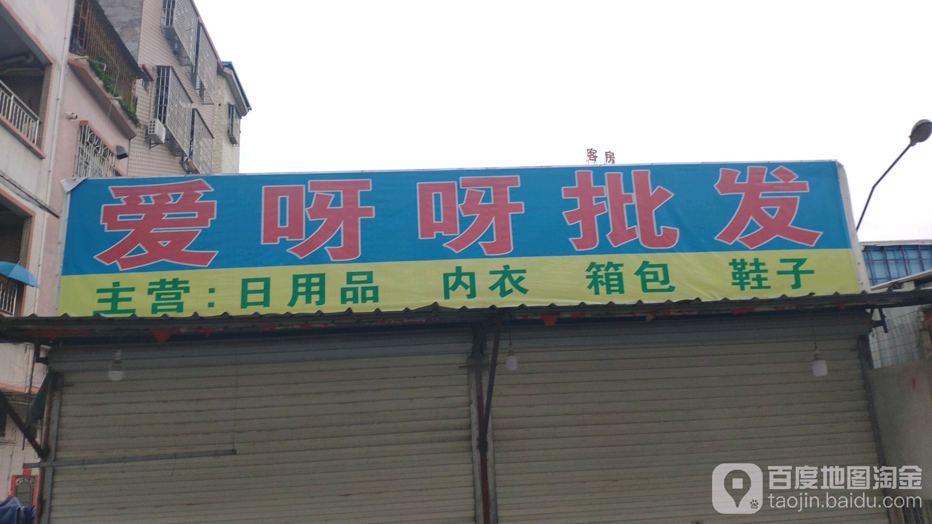 爱呀呀批发