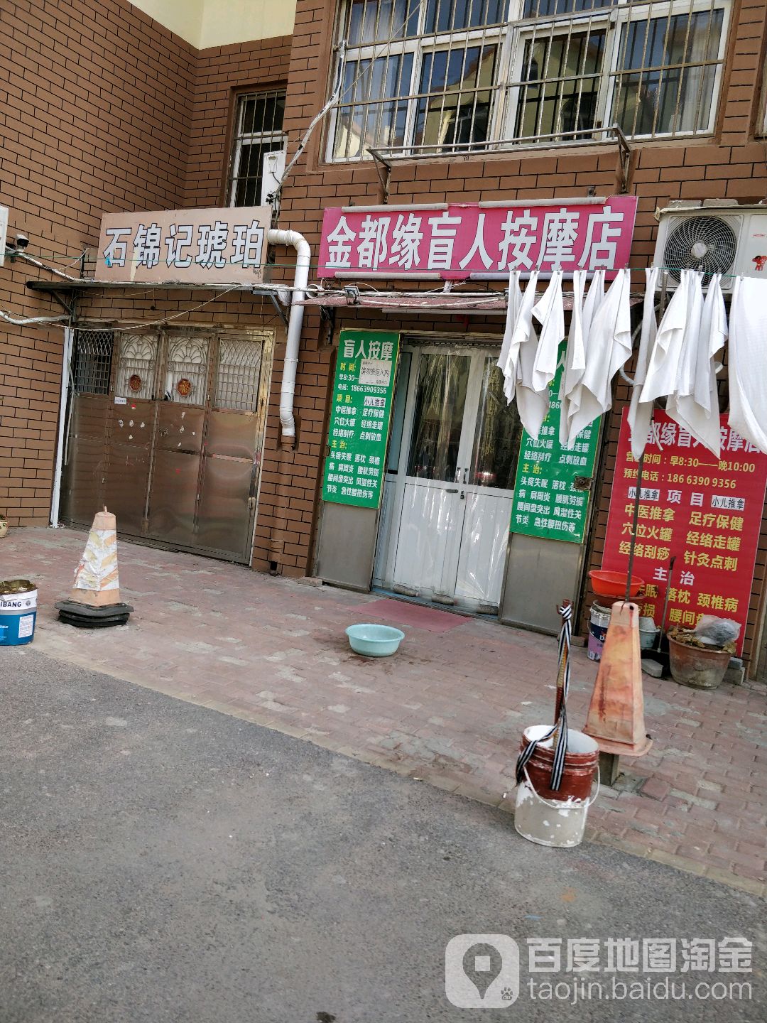 金都缘盲人按摩店(青岛二中店)