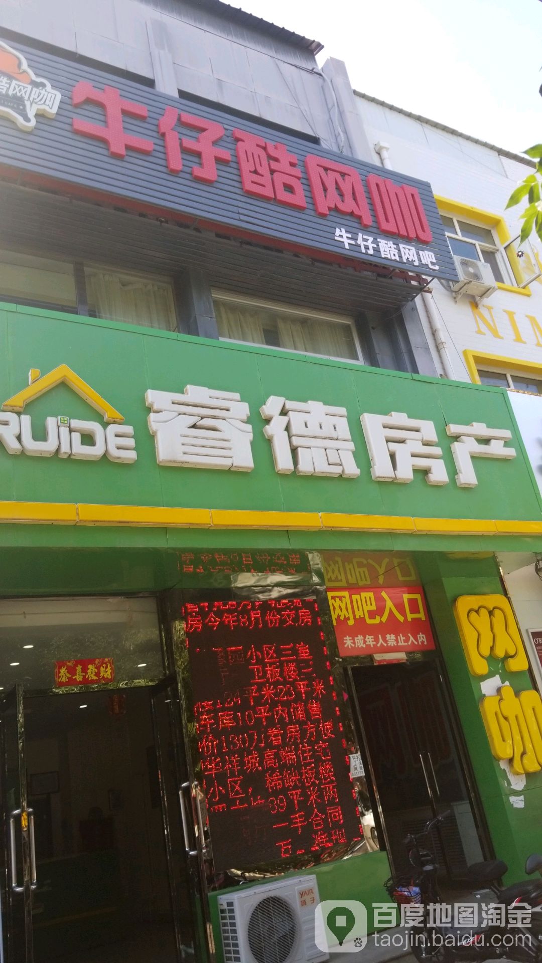 牛仔酷电竞馆·网吧(燕京路店)