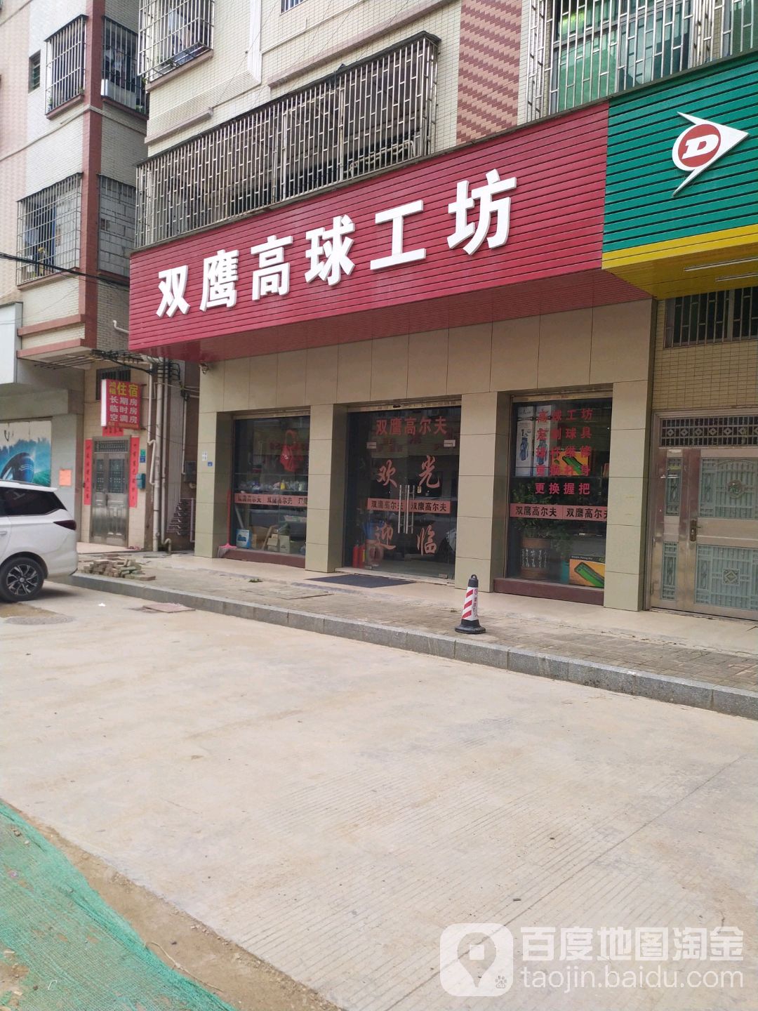 莞源商行