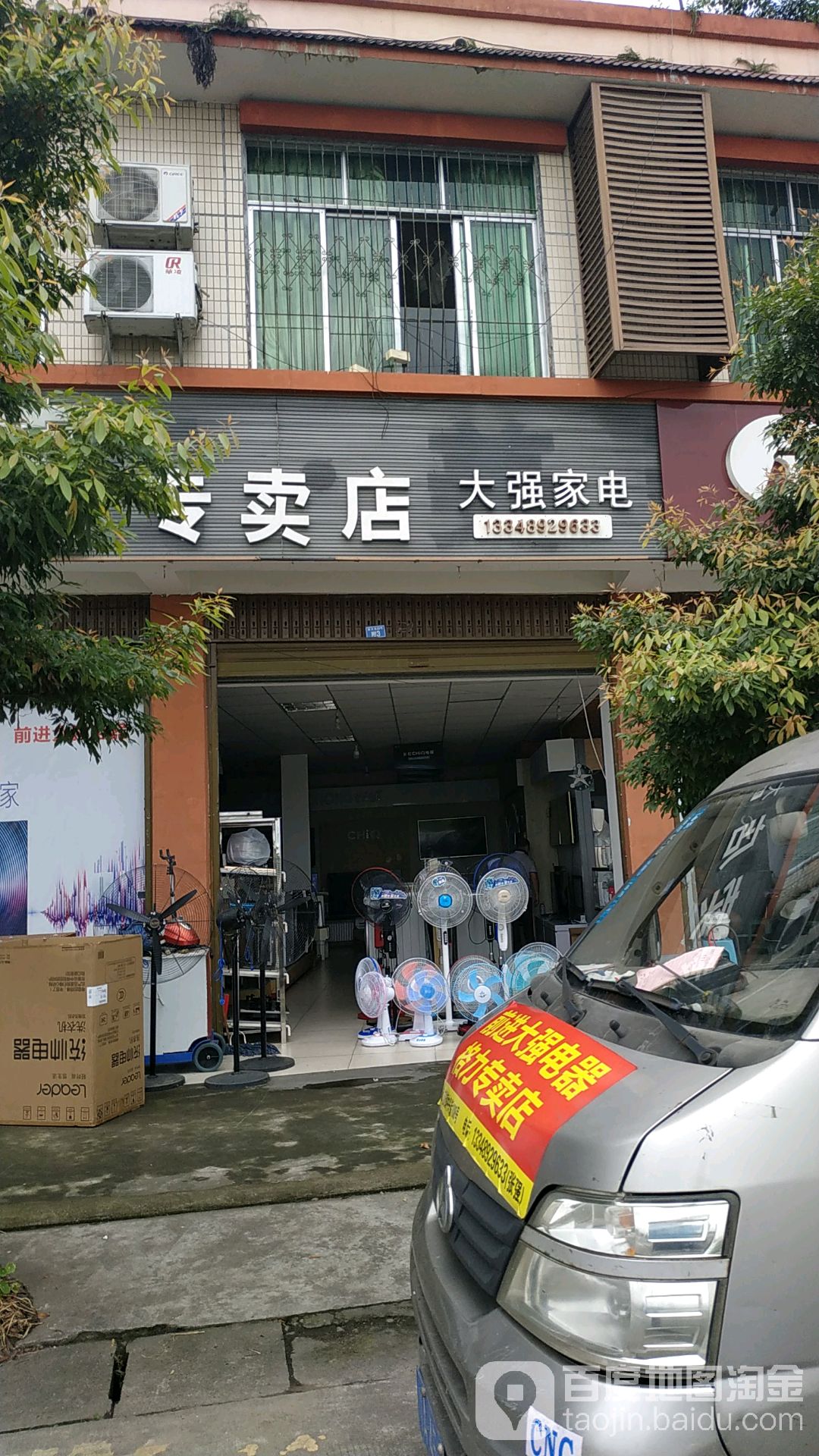 大强家店
