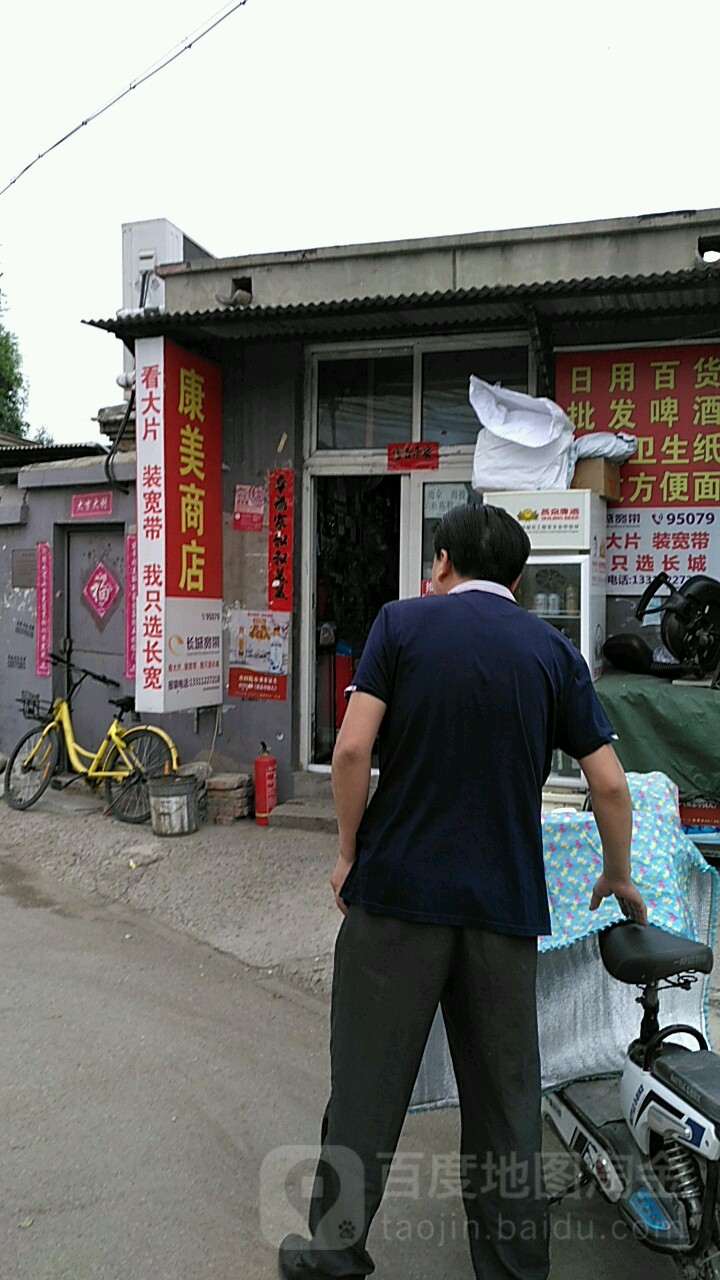 抗美商店