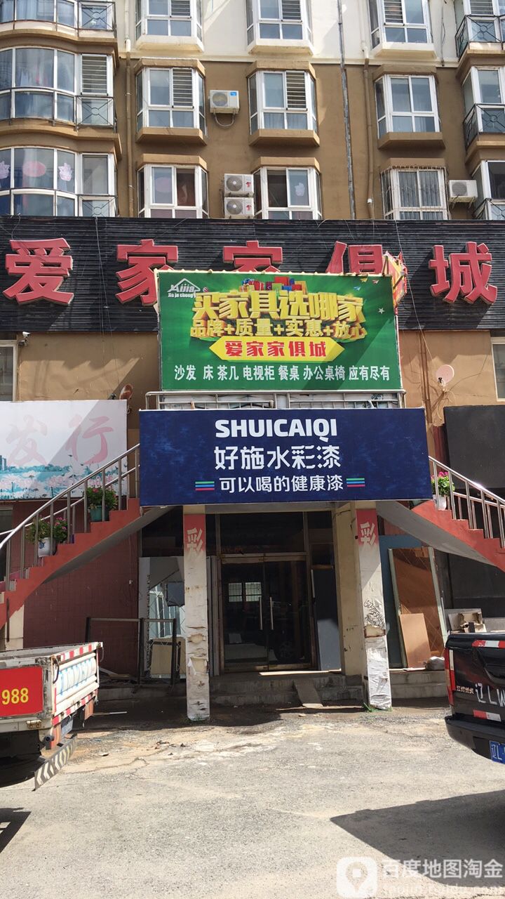 爱家灯具卫浴(胜利西路店)