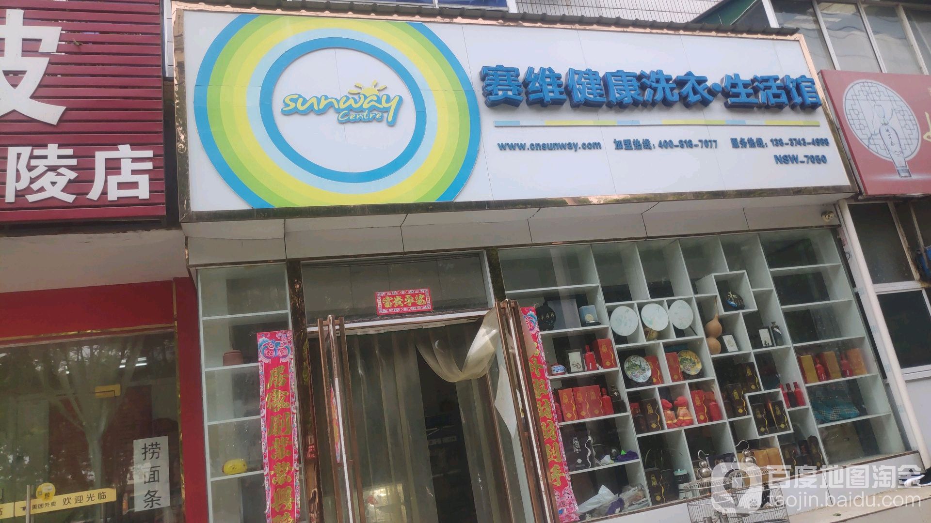 赛维干洗店(阳光丽城店)