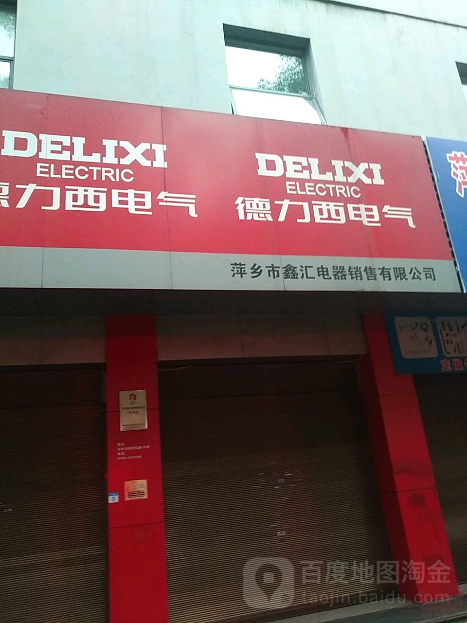 萍乡市鑫汇电器销售有限公司