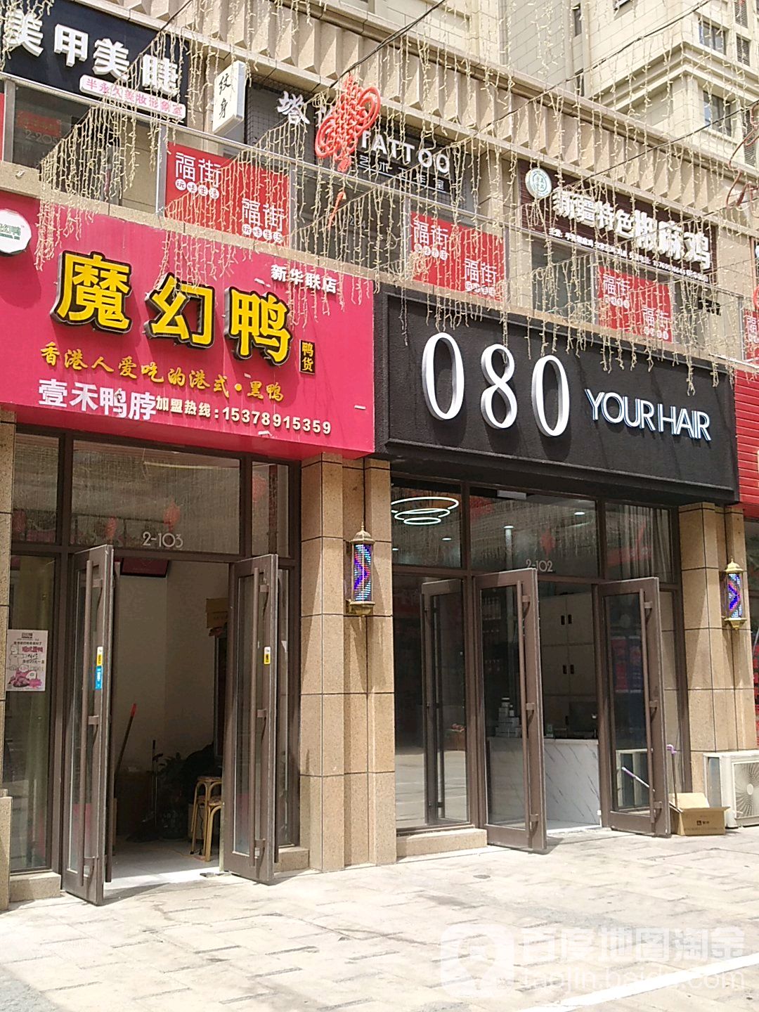 080YOURHAIR(新华联购务中心银川店)