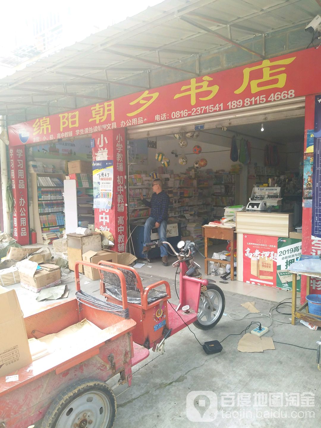 棉阳朝夕书店(新庙一路店)