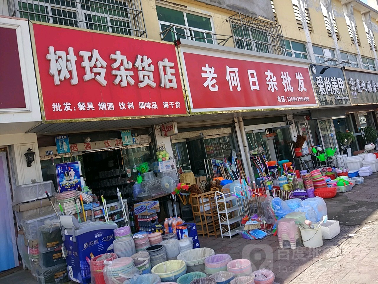 树玲妹杂货店
