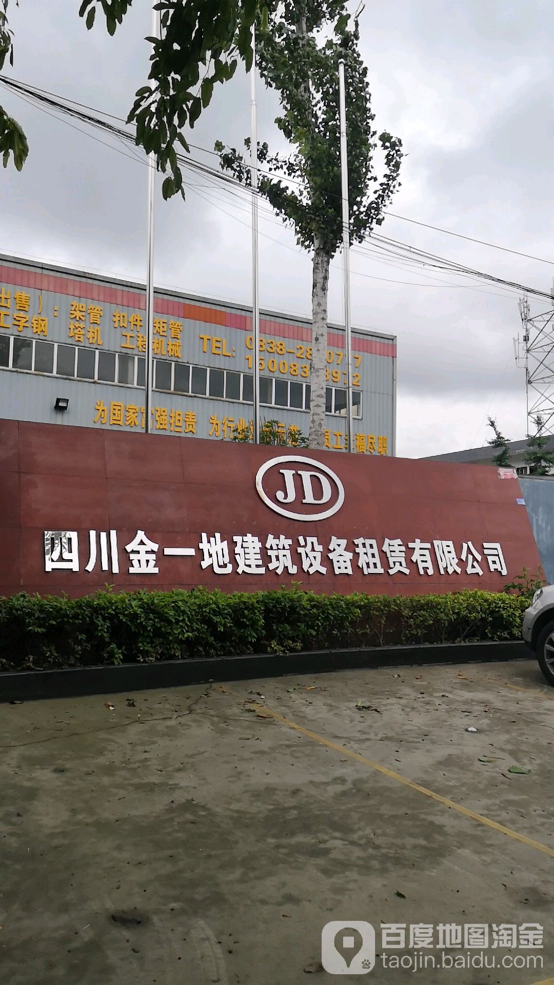 四川金一地建筑设备租赁有限公司